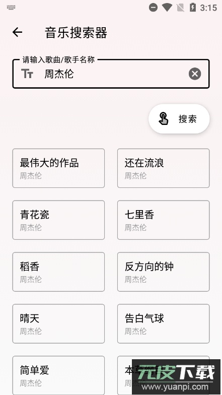 潮音乐app官方版2023最新版截图3