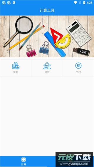 复利计算器手机安卓版截图1