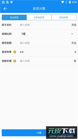 复利计算器手机安卓版截图2