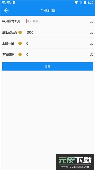 复利计算器手机安卓版截图3