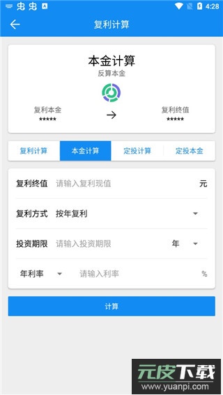 复利计算器手机安卓版截图4