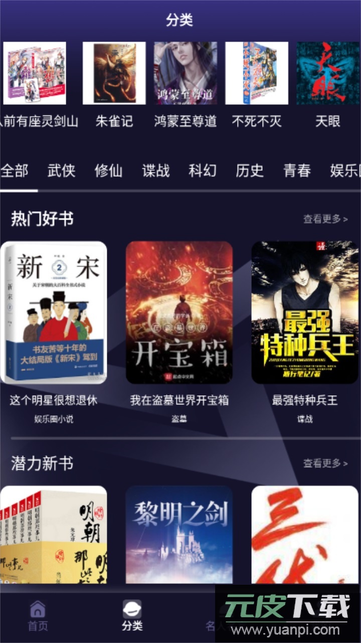 玄幻小说阅读器app截图1