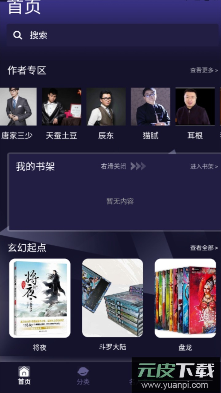 玄幻小说阅读器app截图4