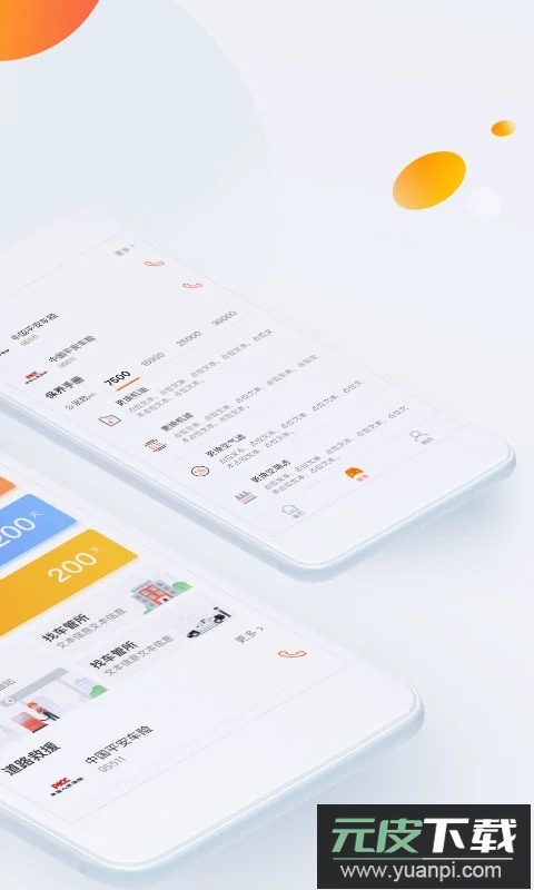 平安车管家下载app免费下载安装截图1