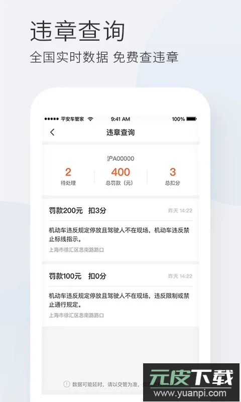 平安车管家下载app免费下载安装截图2