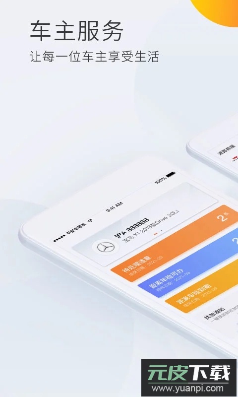 平安车管家下载app免费下载安装截图4