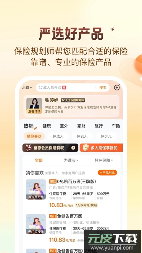 平安好生活app下载安装官方版截图1