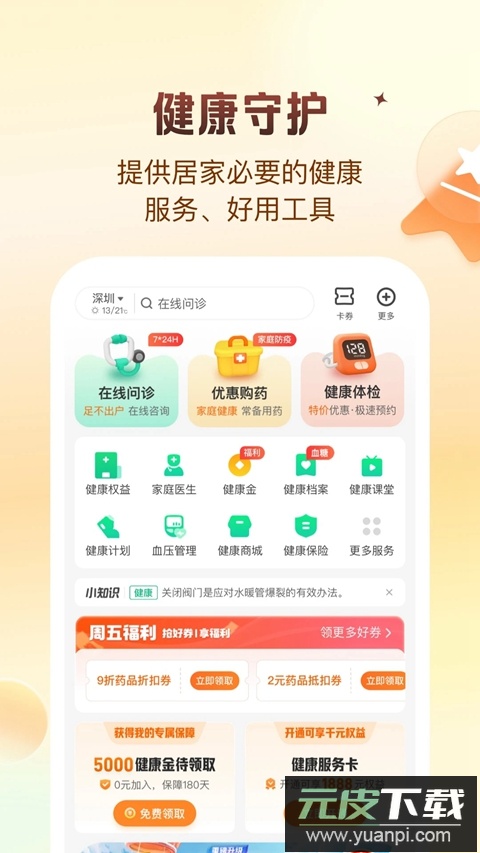 平安好生活app下载安装官方版截图2