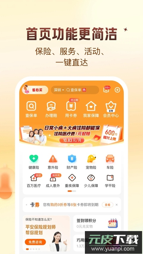 平安好生活app下载安装官方版截图3