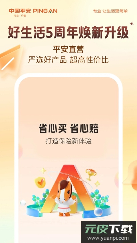 平安好生活app下载安装官方版截图4