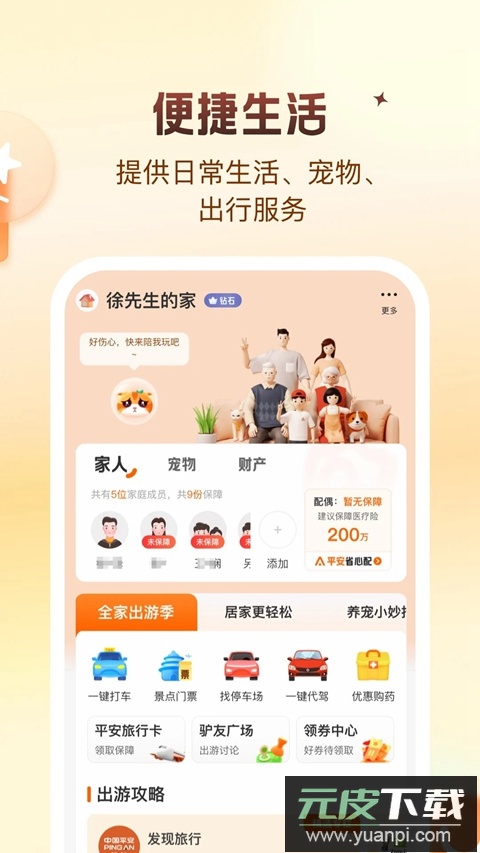 平安好生活app下载安装官方版截图5