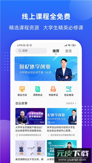 掌上大学app最新版截图1