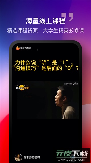 掌上大学app最新版截图4