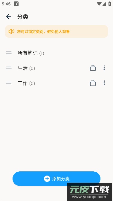 Easy Notes专业版去广告版截图3