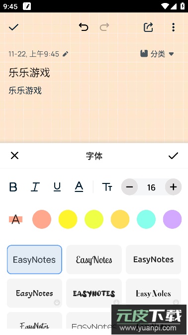 Easy Notes专业版去广告版截图4