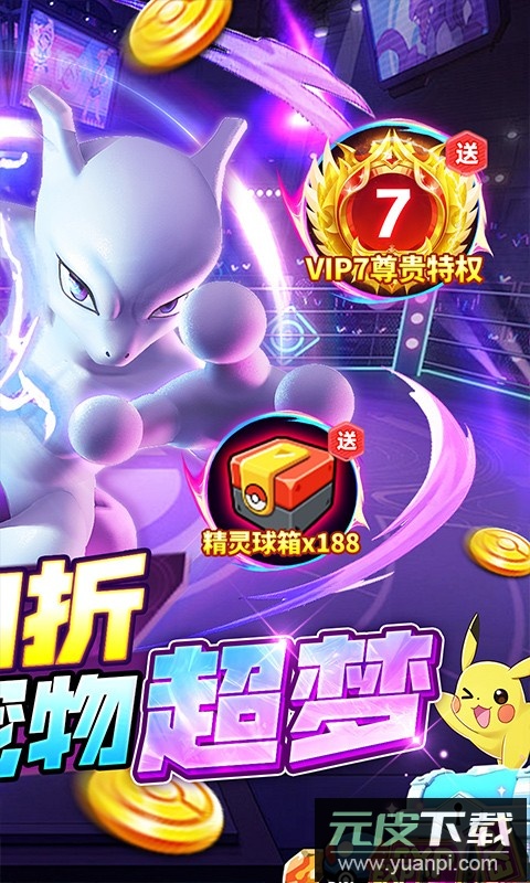 口袋精灵2官方版截图2