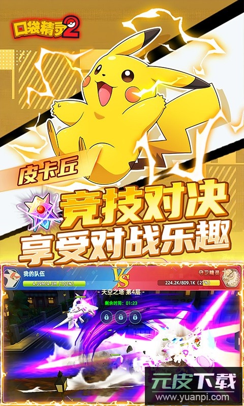 口袋精灵2官方版截图3