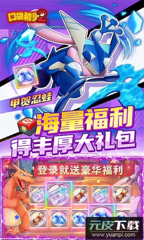 口袋精灵2官方版截图4