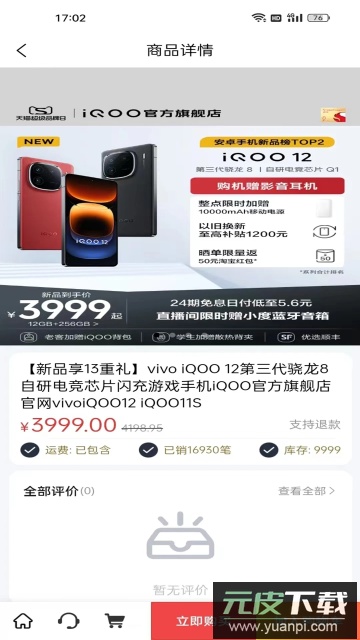 逸家选购物app官方版截图1