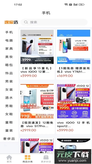 逸家选购物app官方版截图3