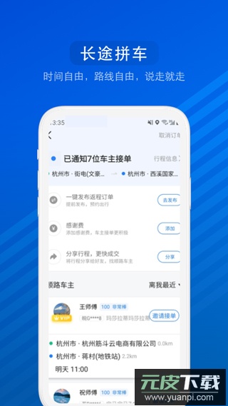 汽车票网上订票app截图1
