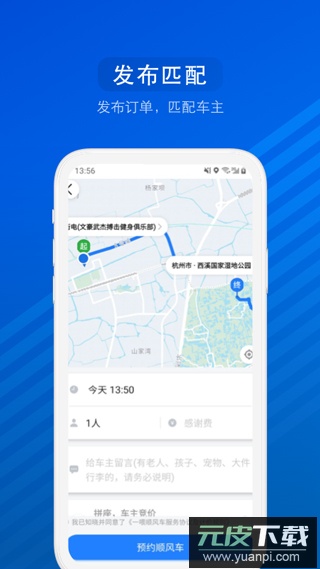 汽车票网上订票app截图2