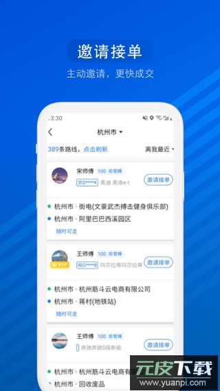 汽车票网上订票app截图5