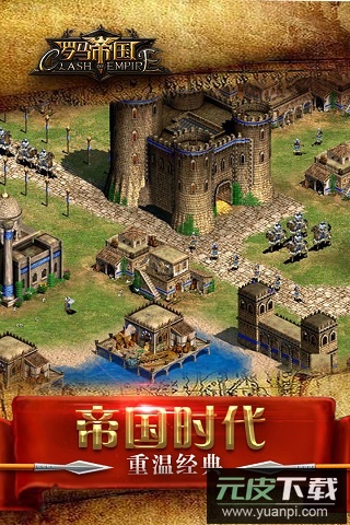 罗马帝国游戏官方版截图1