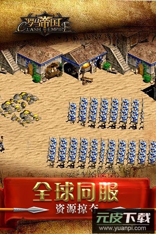 罗马帝国游戏官方版截图5