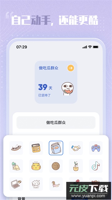 创意小组件官方版下载截图1