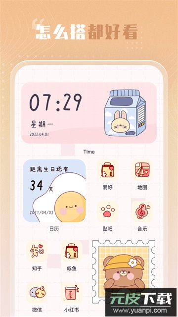 创意小组件官方版下载截图2