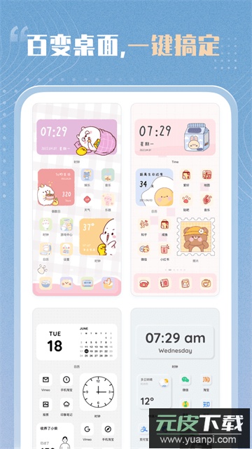 创意小组件官方版下载截图3