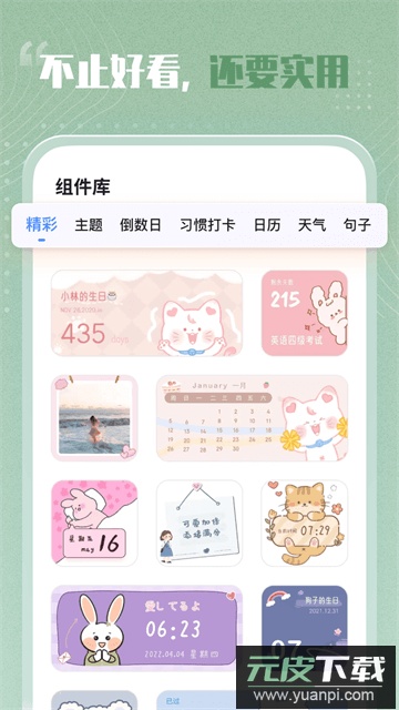 创意小组件官方版下载截图4