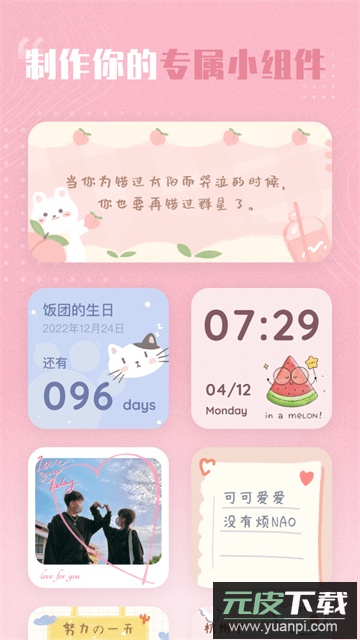 创意小组件官方版下载截图5