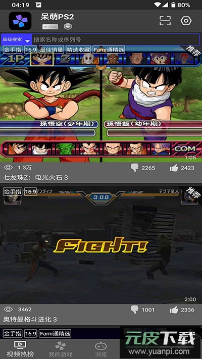 PS2模拟器官方版截图1