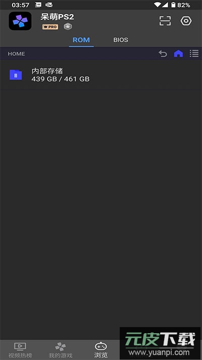 PS2模拟器官方版截图4