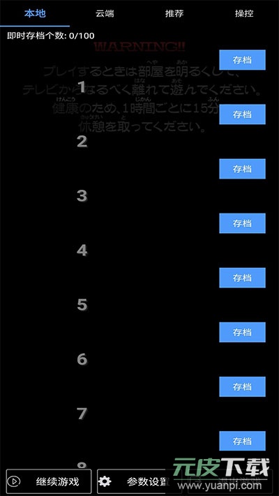 PS2模拟器官方版截图5