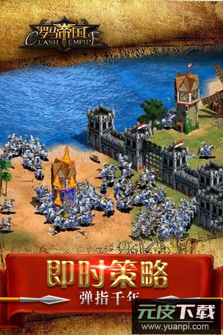 罗马帝国最新版截图4