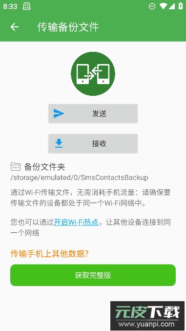 超级备份app安卓最新版截图2