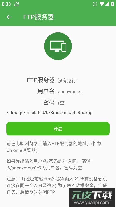 超级备份app安卓最新版截图3