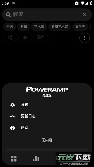 Poweramp中文版永久解锁直装版截图1