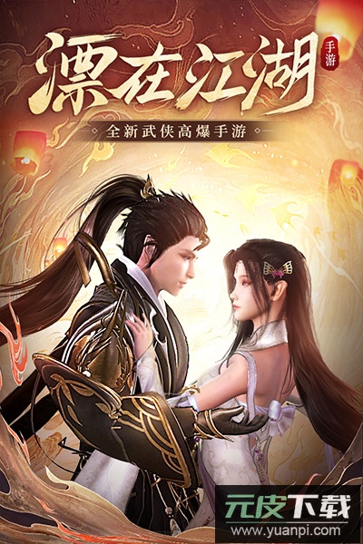 漂在江湖手游正版截图1