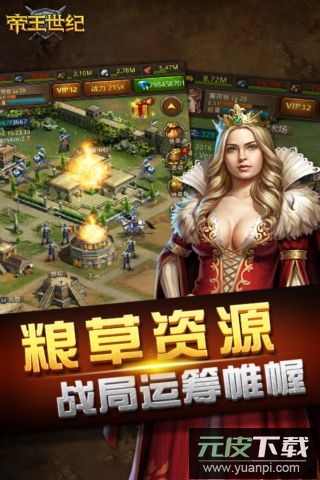 帝王世纪手游最新版截图2