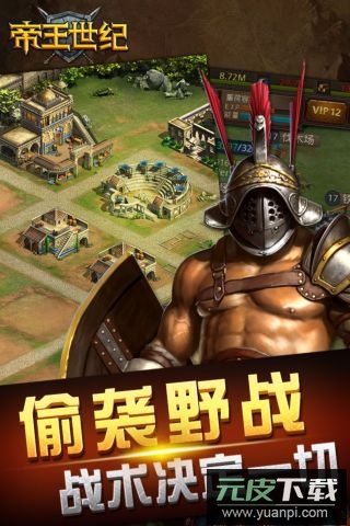 帝王世纪手游最新版截图3