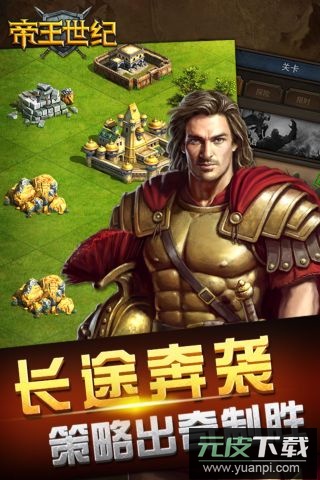 帝王世纪手游最新版截图4