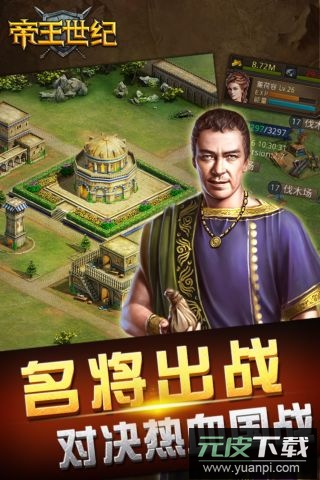 帝王世纪手游最新版截图5