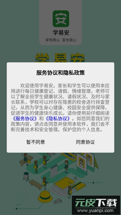 学易安app下载手机版截图1