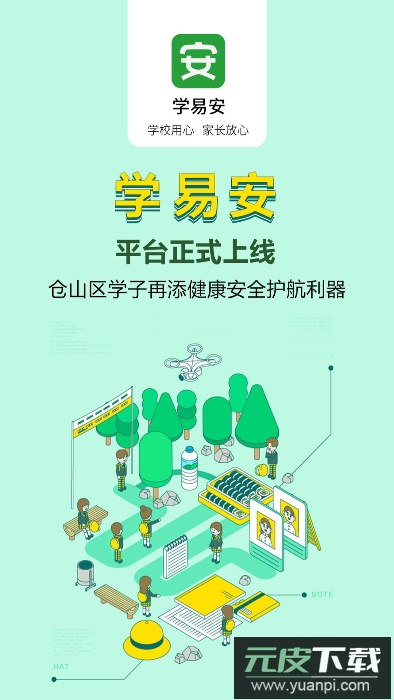 学易安app下载手机版截图3