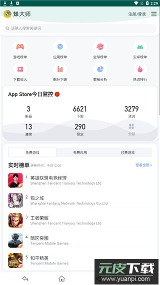 蝉大师官方版截图1