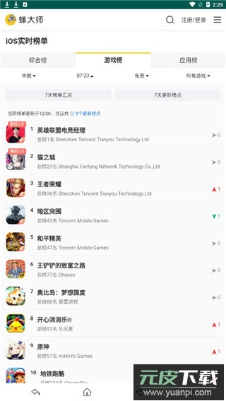 蝉大师官方版截图2
